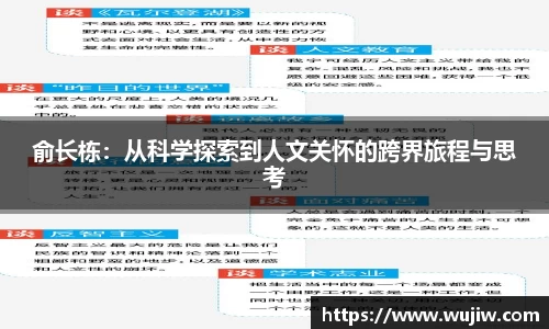 俞长栋：从科学探索到人文关怀的跨界旅程与思考